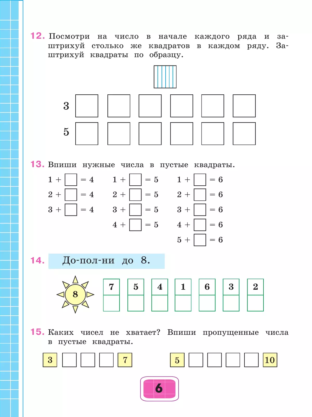 Математика. 2 класс. Рабочая тетрадь. В 2 ч. Часть 1 (для обучающихся с интеллектуальными нарушениями) 7