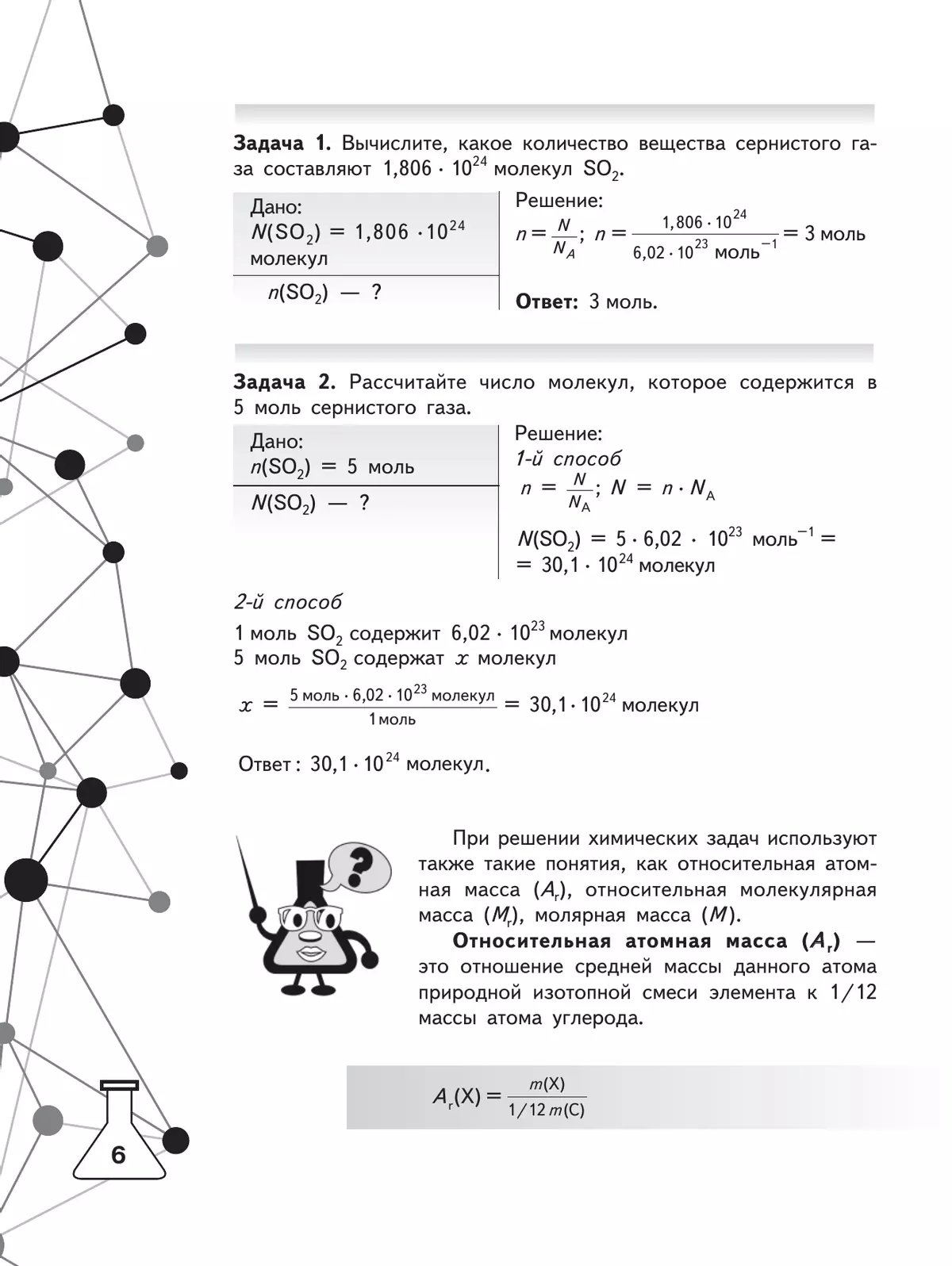 Химия. Задачник с "помощником". 8-9 классы 9