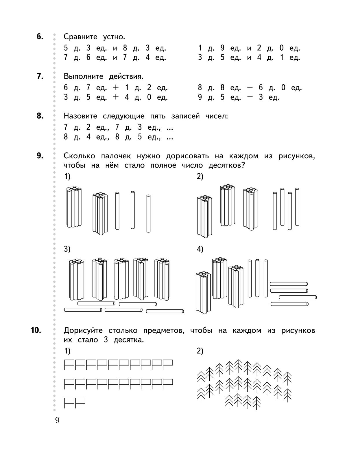 Математика. 2 класс. Дидактические материалы. В 2 частях. Часть 1 6