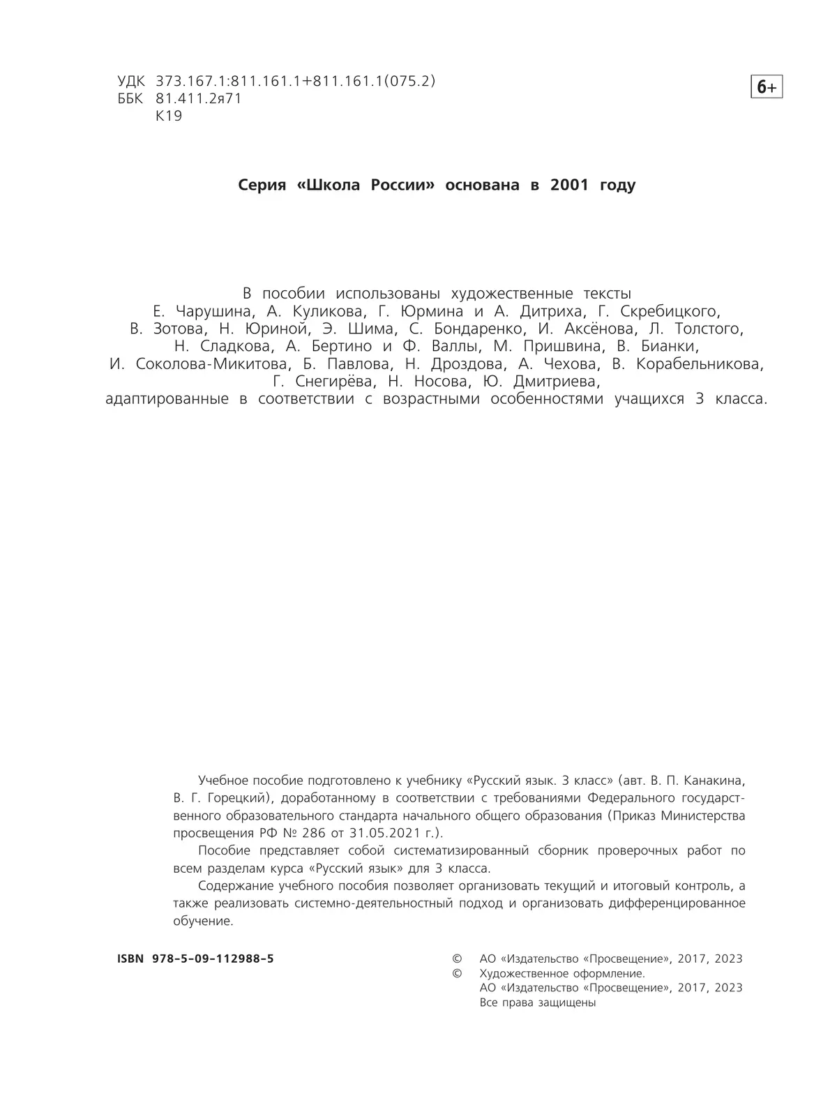 Русский язык. Проверочные работы. 3 класс 2