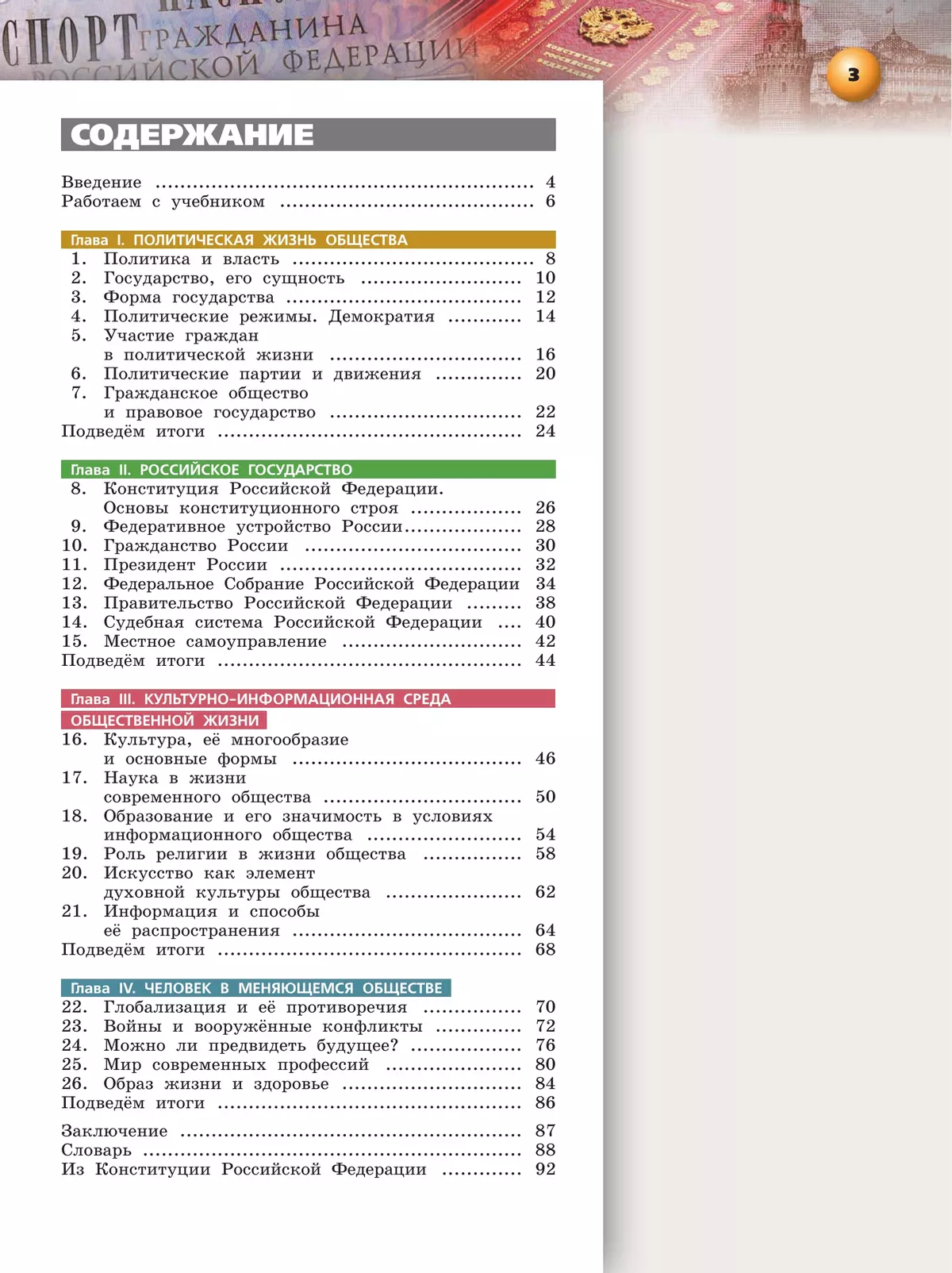 Обществознание. 9 класс. Учебник 5