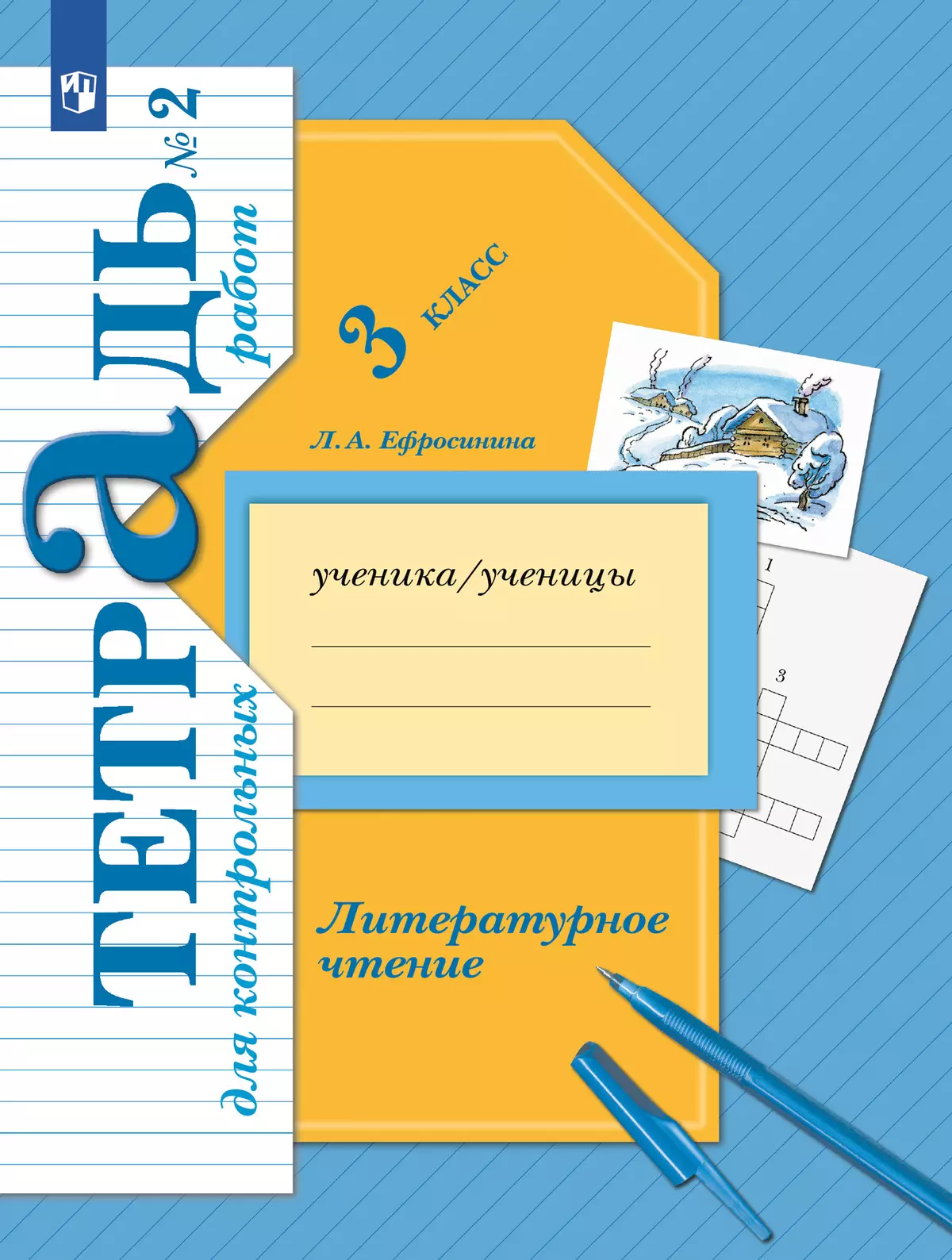 Литературноечтение.3класс.Тетрадьдляконтрольныхработ.В2частях.Часть2