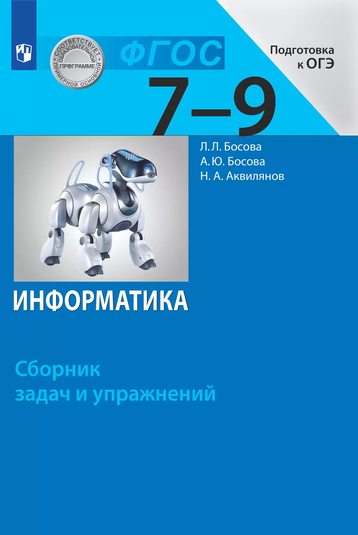 Презентация к учебнику информатика 9 класс босова фгос