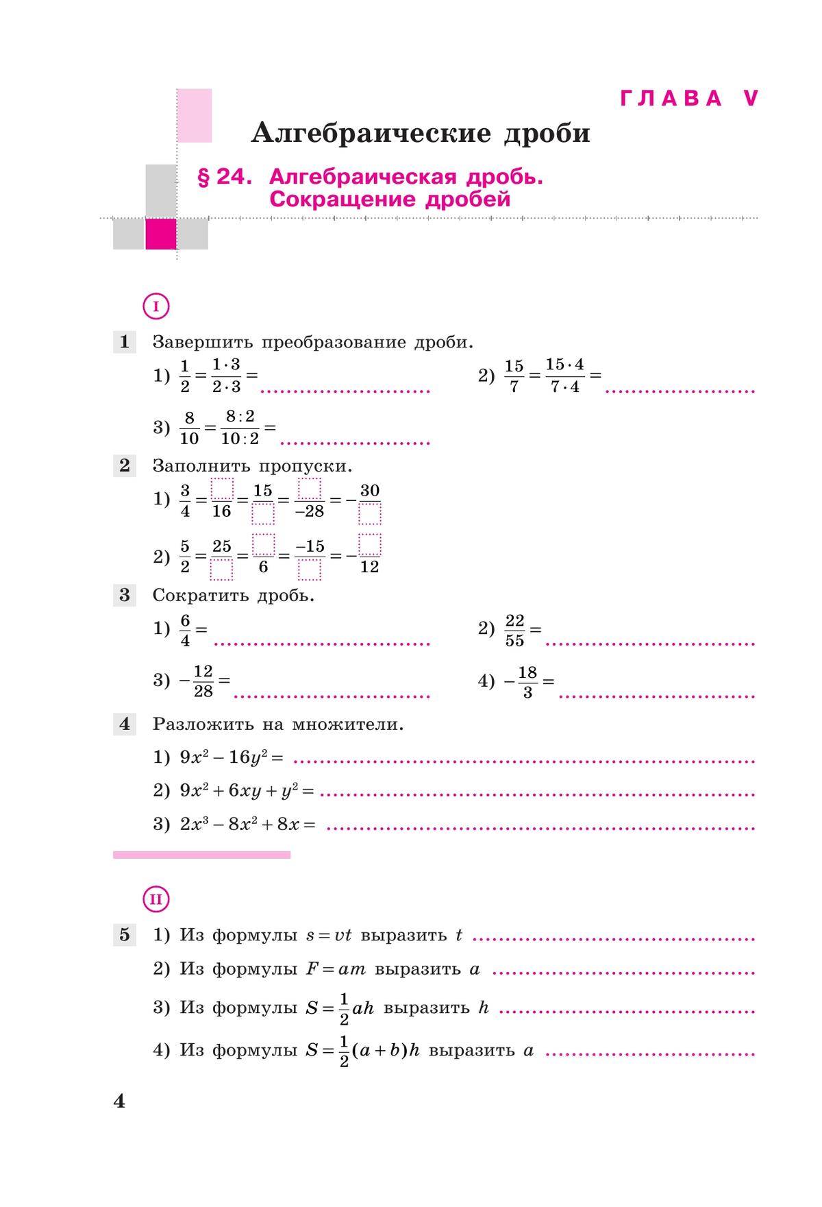 Алгебра. Рабочая тетрадь. 7 класс. В 2 ч. Часть 2 10