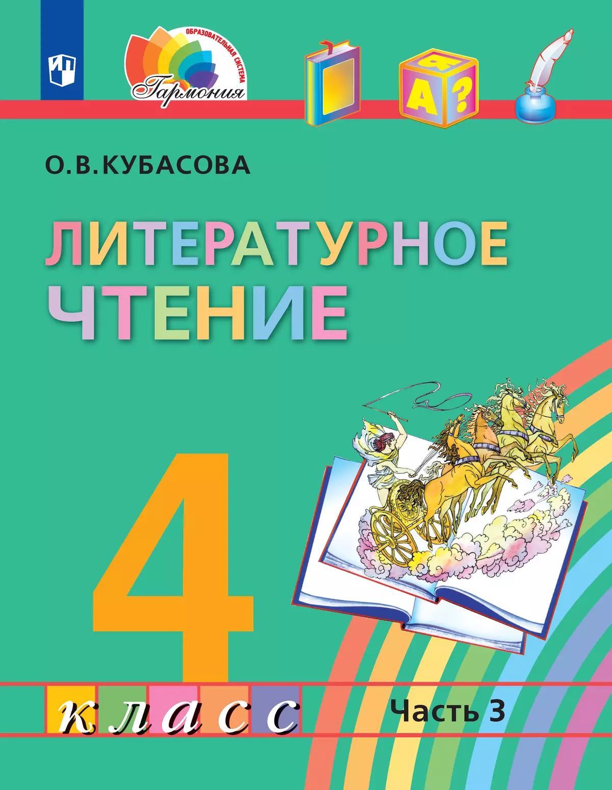 Литературное Чтение. 4 Класс. Учебник. В Четырех Ч. Часть 3.