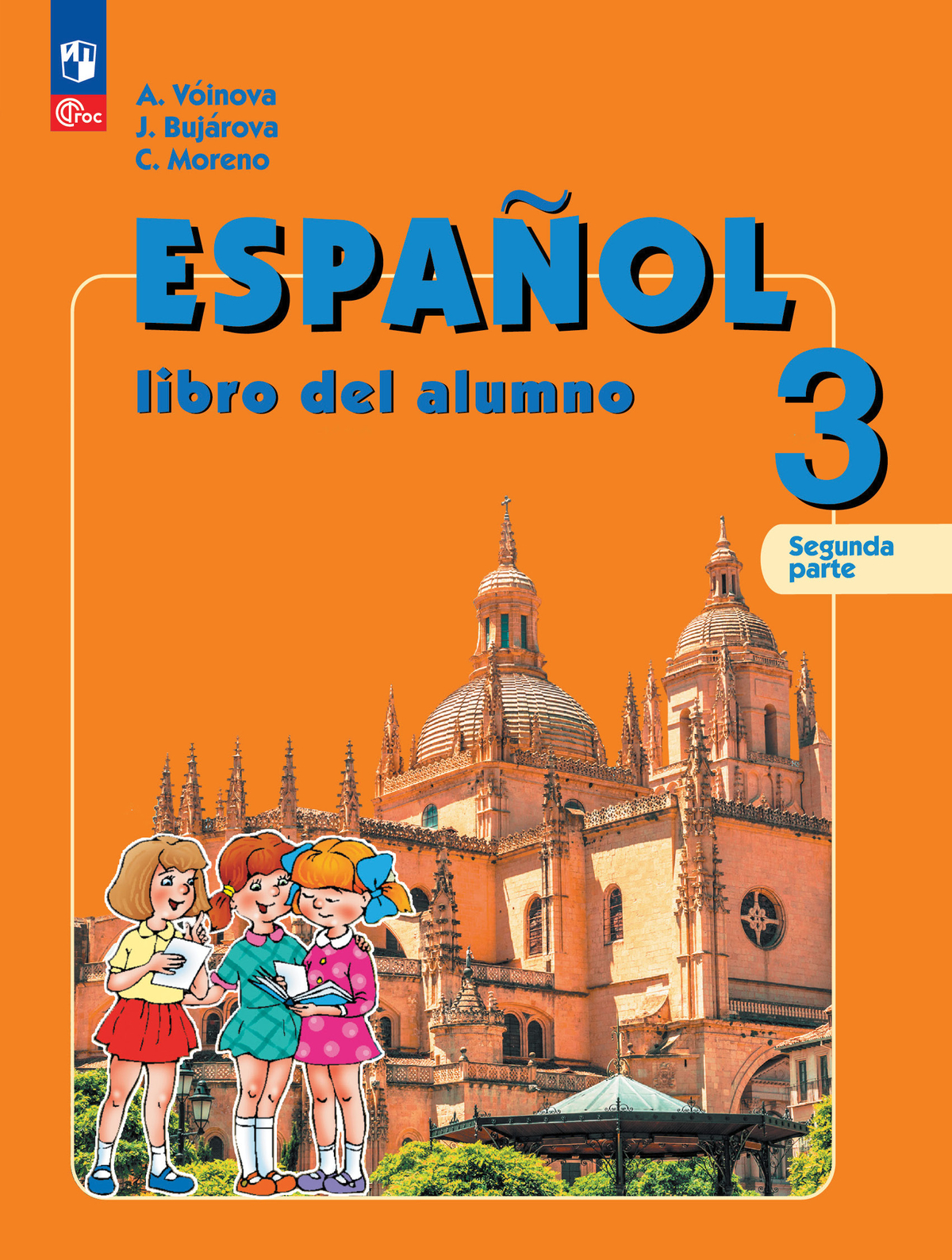 Испанский язык. III кл.. В 2-х ч. Ч.2. * 1