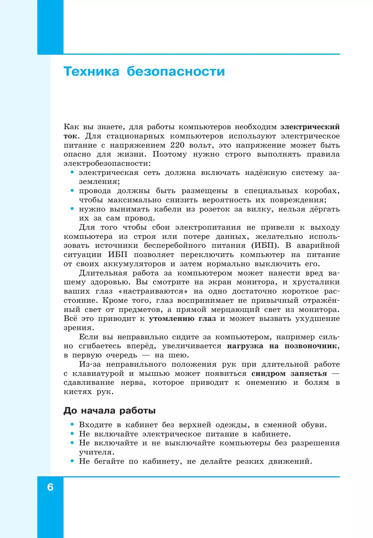 Информатика. 10 класс. Учебник (Базовый и углублённый уровни). В 2 ч. Часть 1 2