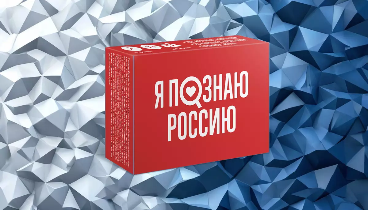 Настольная игра «Я познаю Россию»