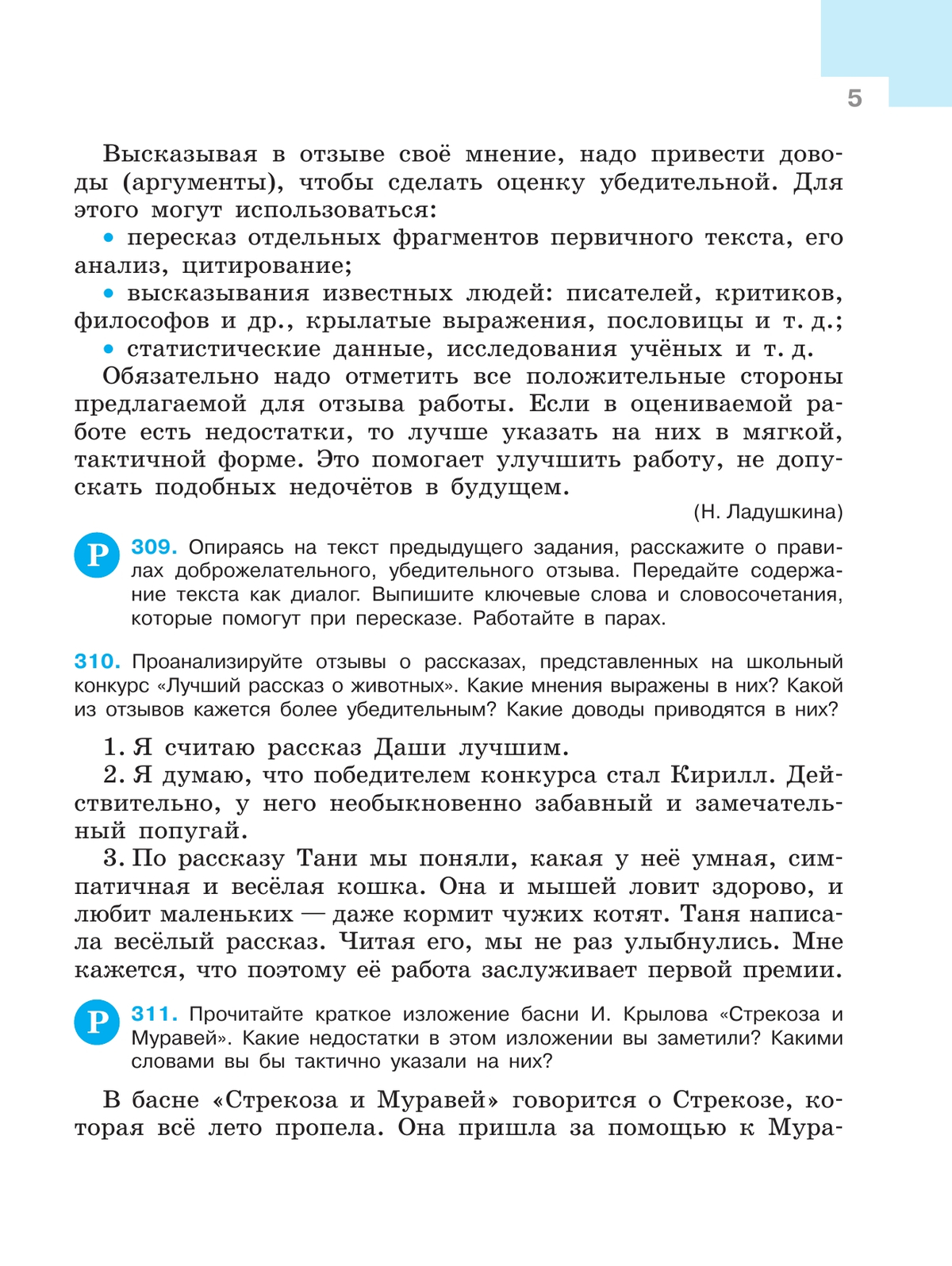 Русский язык. 7 класс. Учебник. В 2 ч. Часть 2 7