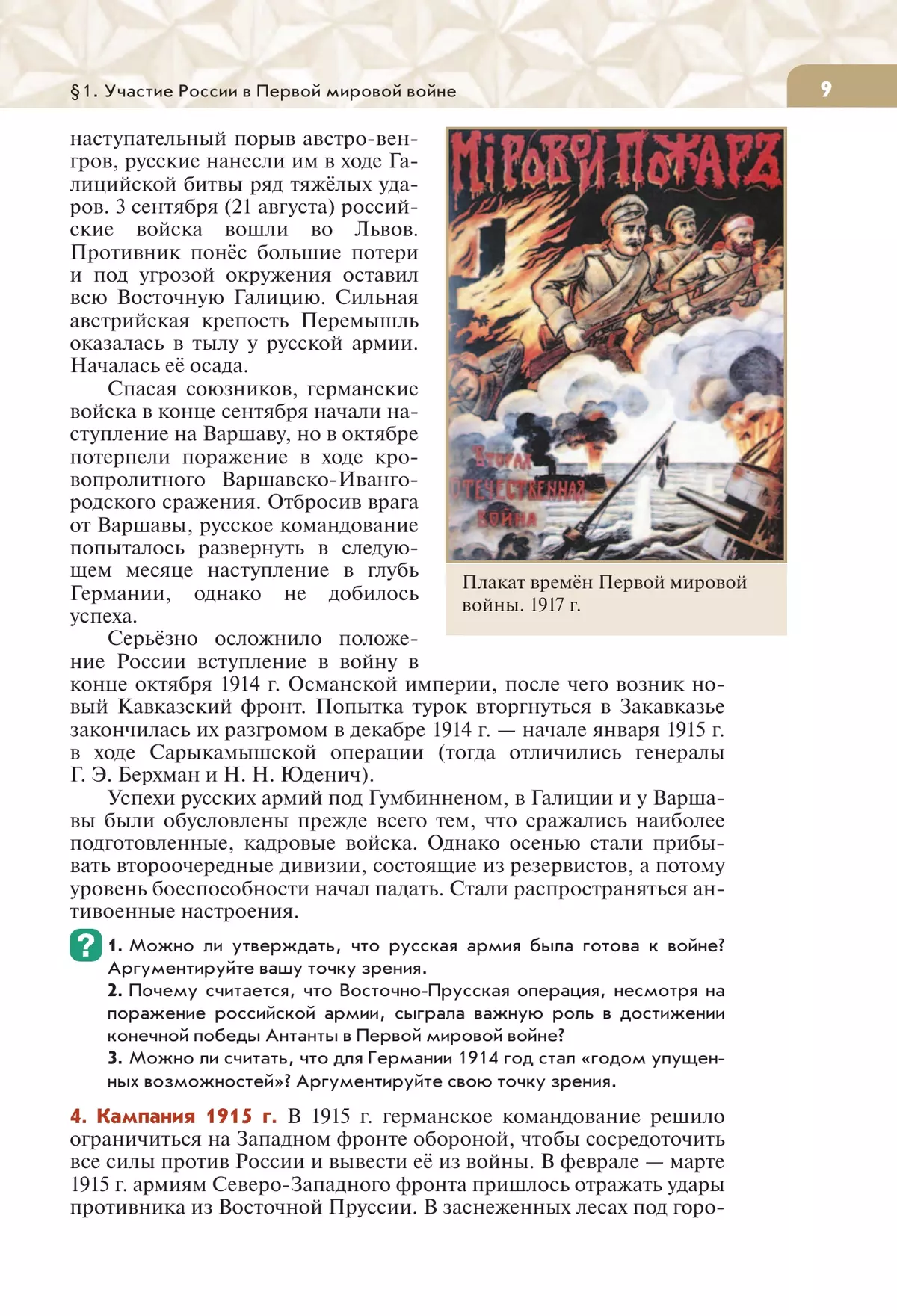 История России. 1914-1945 гг. 10 класс. Учебник. Базовый уровень 8