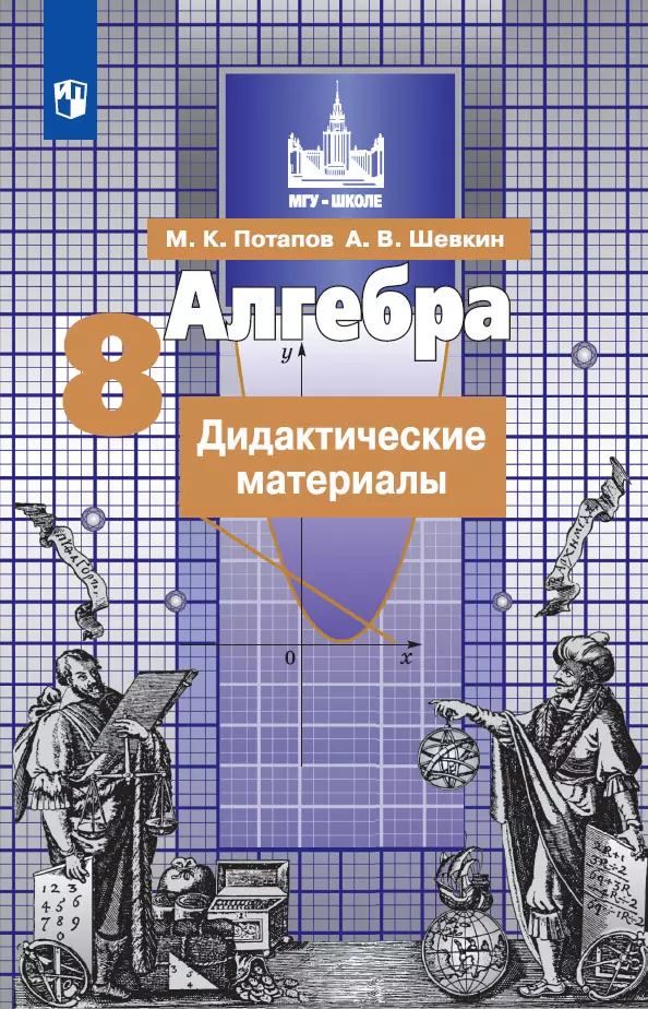 Алгебра. Дидактические материалы. 8 класс 1