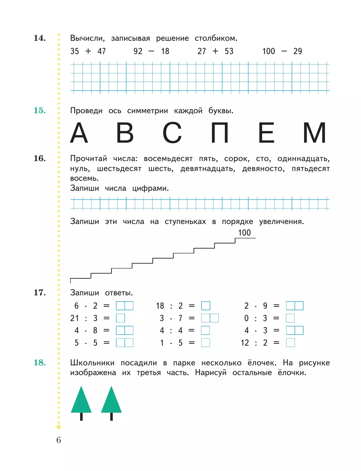 Математика 2 класс рабочая тетрадь рудницкая. Проведи ось симметрии каждой буквы. Запиши эти числа на ступеньках в порядке увеличения. Проведи ось метрии каждой буквы.