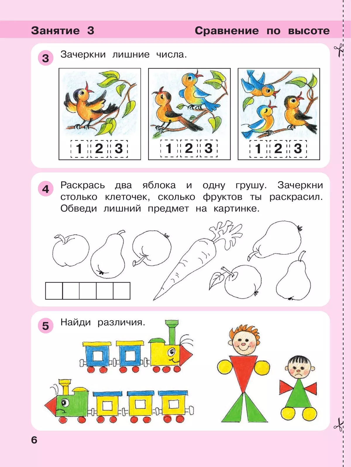 Игралочка занятие 4. ИГРАЛОЧКА 4-5 лет. ИГРАЛОЧКА Петерсон 4-5 лет. ИГРАЛОЧКА Петерсон 5-6 раздаточный материал. Просвещение Петерсон ИГРАЛОЧКА 4-5.