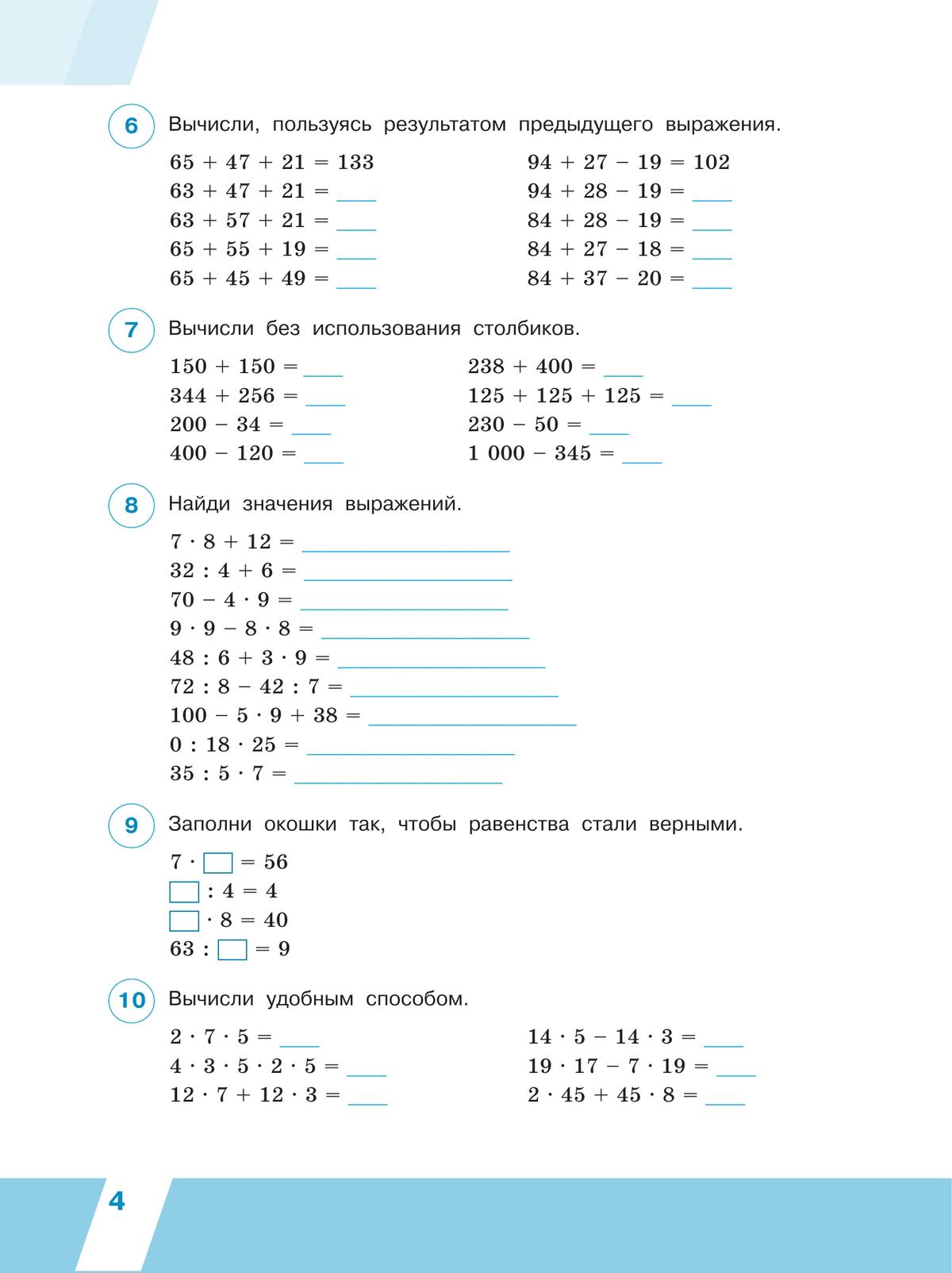 Всероссийские проверочные работы. Математика. Рабочая тетрадь. 4 класс. В 2 частях. Часть 1 2
