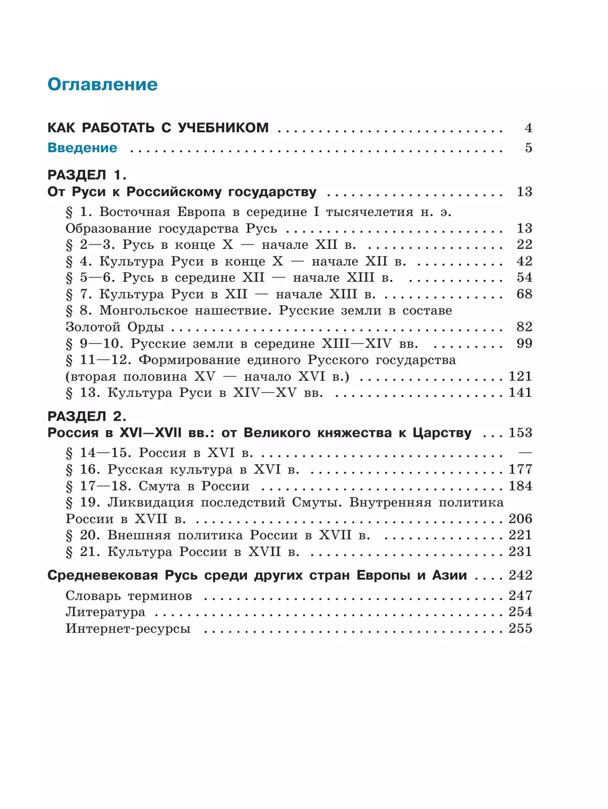 История. История России. С древнейших времён до 1914 г. 11 класс. Учебник. В 2 ч. Часть 1. Углублённый уровень 8