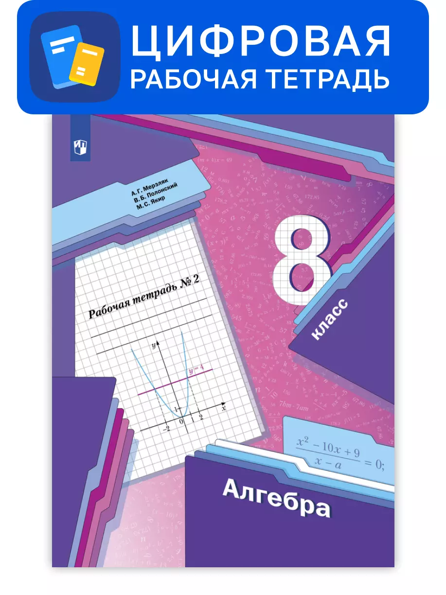 Мерзляк якир 9 класса полонский. Мерзляк якир 9 класса полонский