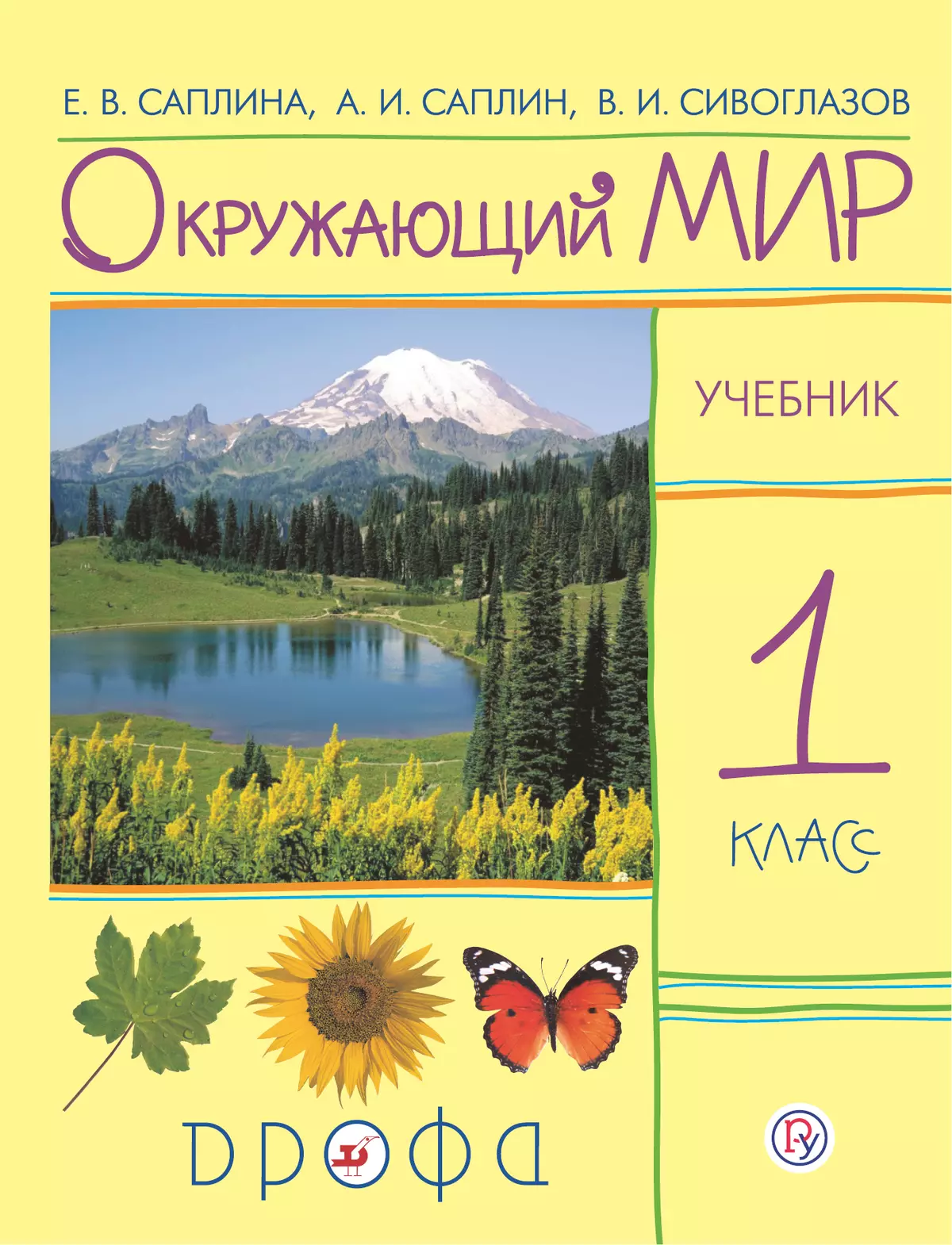 Окружающий мир. 1 класс. Электронная форма учебника купить на сайте группы  компаний «Просвещение»