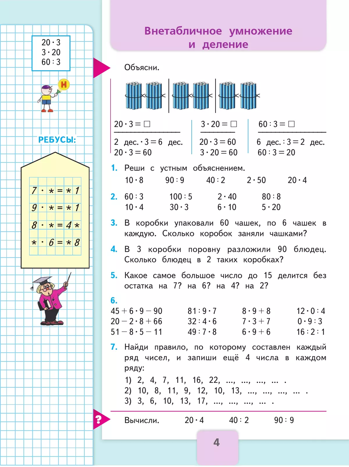 Математика. 3 класс. Учебник. В 2 ч. Часть 2 6