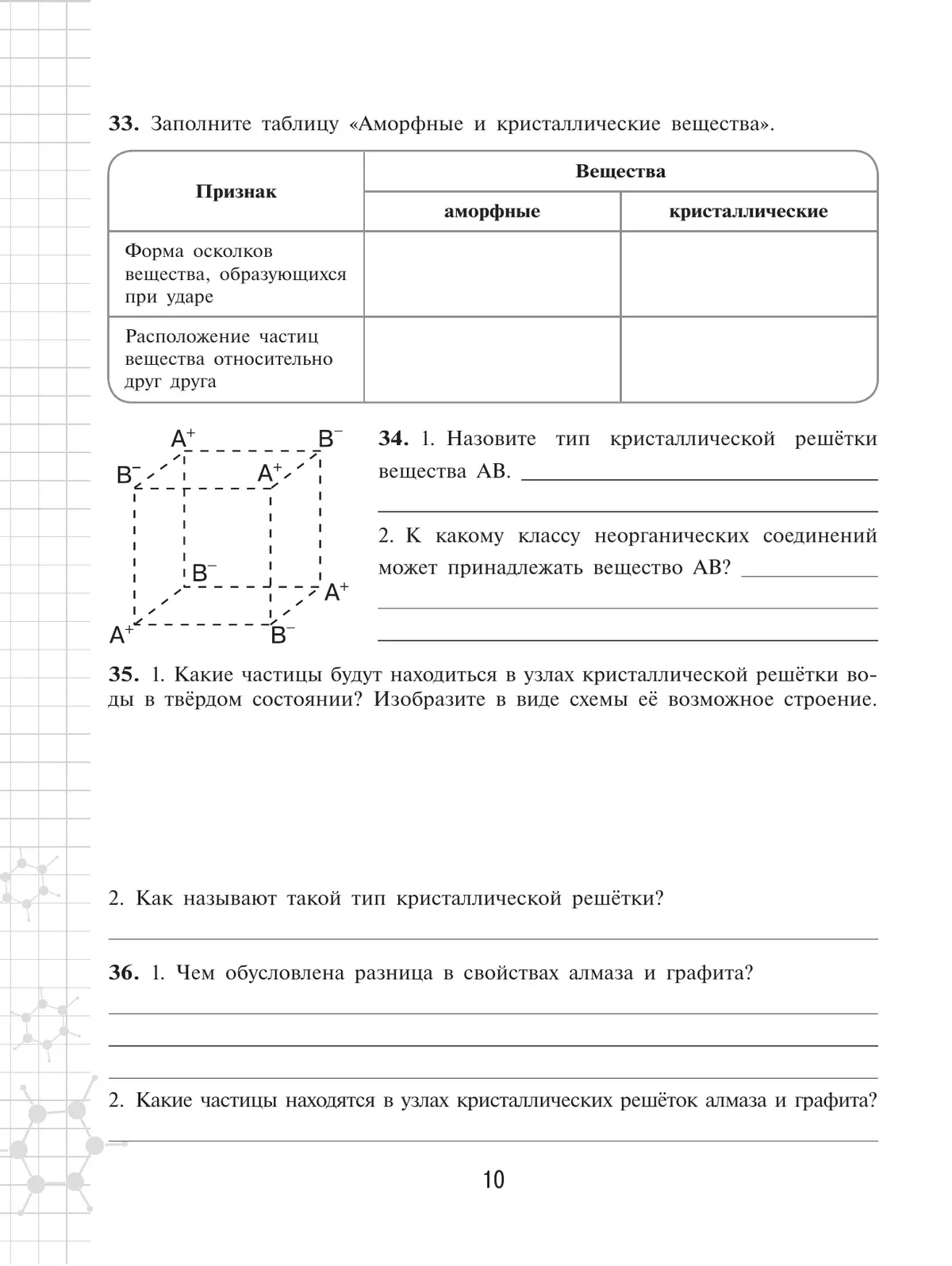 Химия. Рабочая тетрадь. 8 класс 8