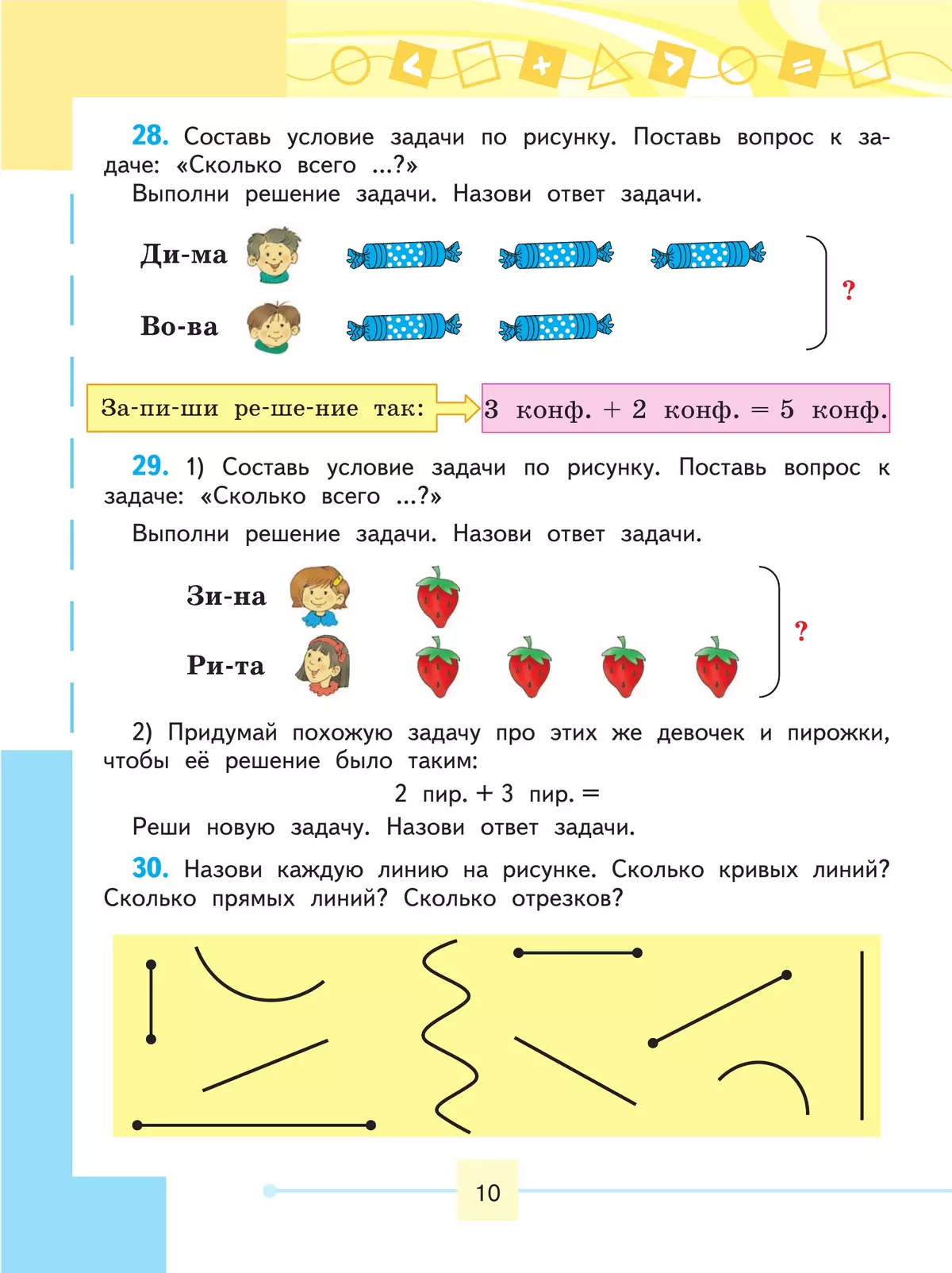 Математика. 2 класс. Учебник. В 2 ч. Часть 1 (для обучающихся с интеллектуальными нарушениями) 7