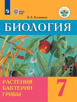 Таблицы и плакаты демонстрационные по биологии и экологии