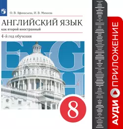 Английский язык. Второй иностранный язык. 8 класс. Аудиокурс