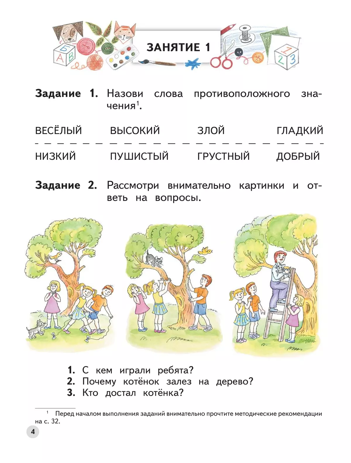 Ступеньки к школе. Учимся рассказывать по картинкам. Безруких. 5-6 лет 4