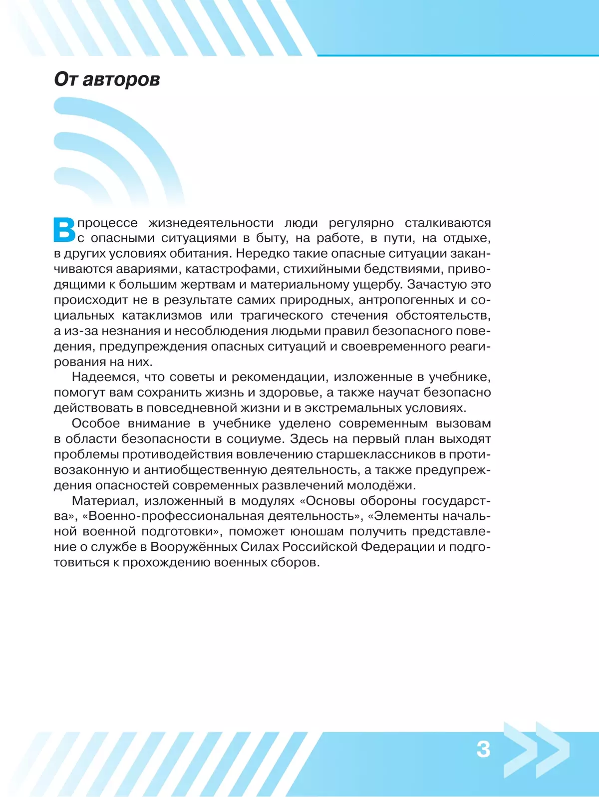 Основы безопасности жизнедеятельности. 10 класс. Учебник для общеобразовательных организаций 8