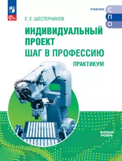 Индивидуальный проект. Шаг в профессию. Практикум