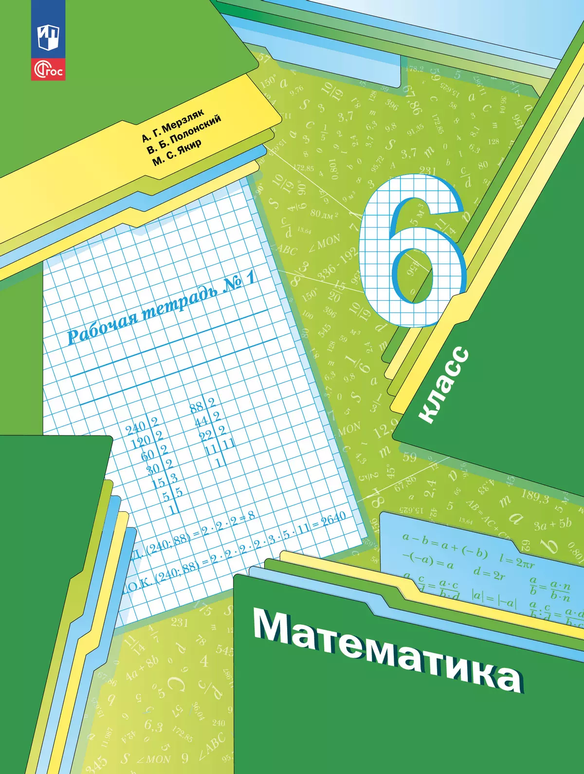 Математика Мерзляк 5 Рабочая Тетрадь Купить