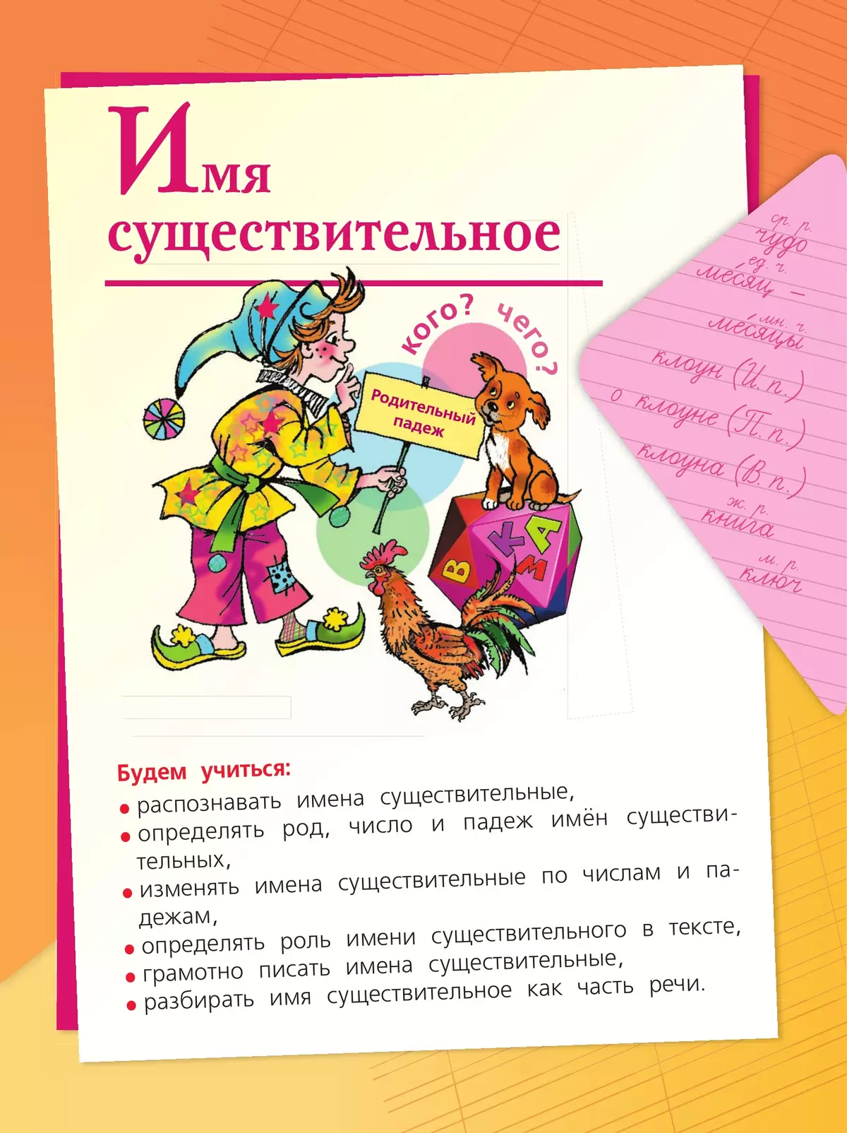 Русский язык. 3 класс. Учебник. В 2 ч. Часть 2 9