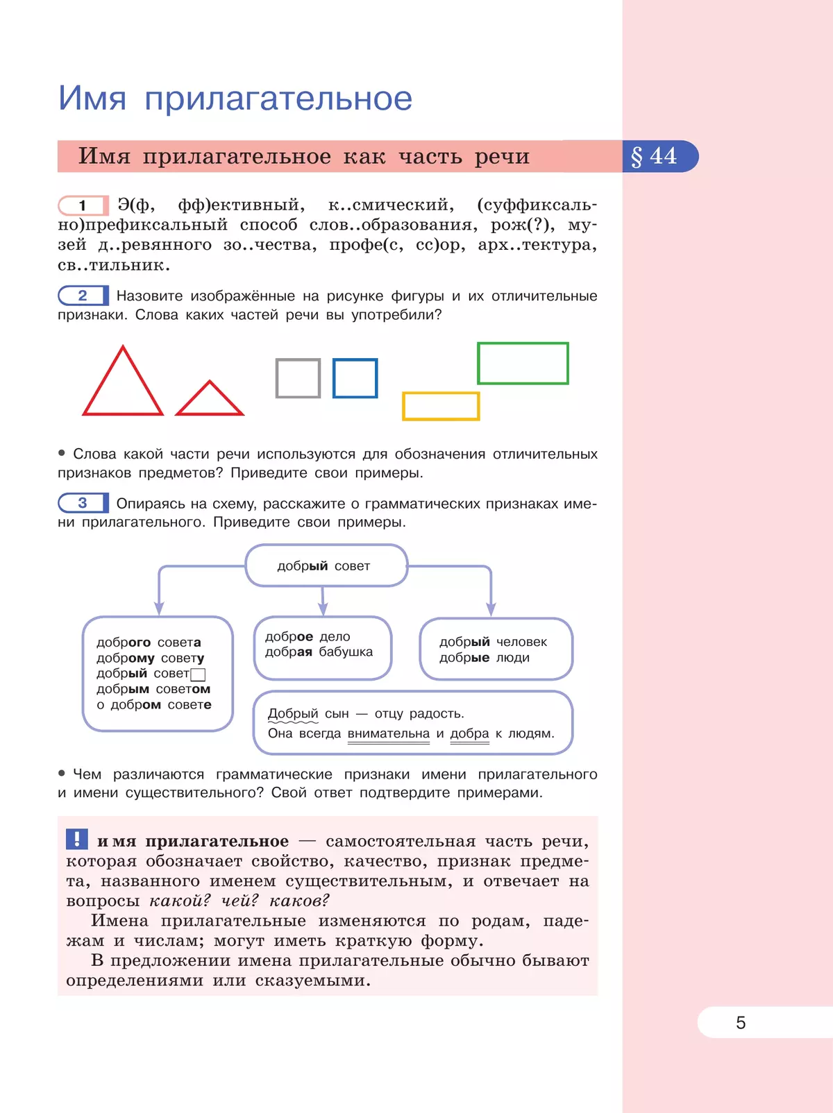 Контрольная 5 Класс Стили Речи По Признакам