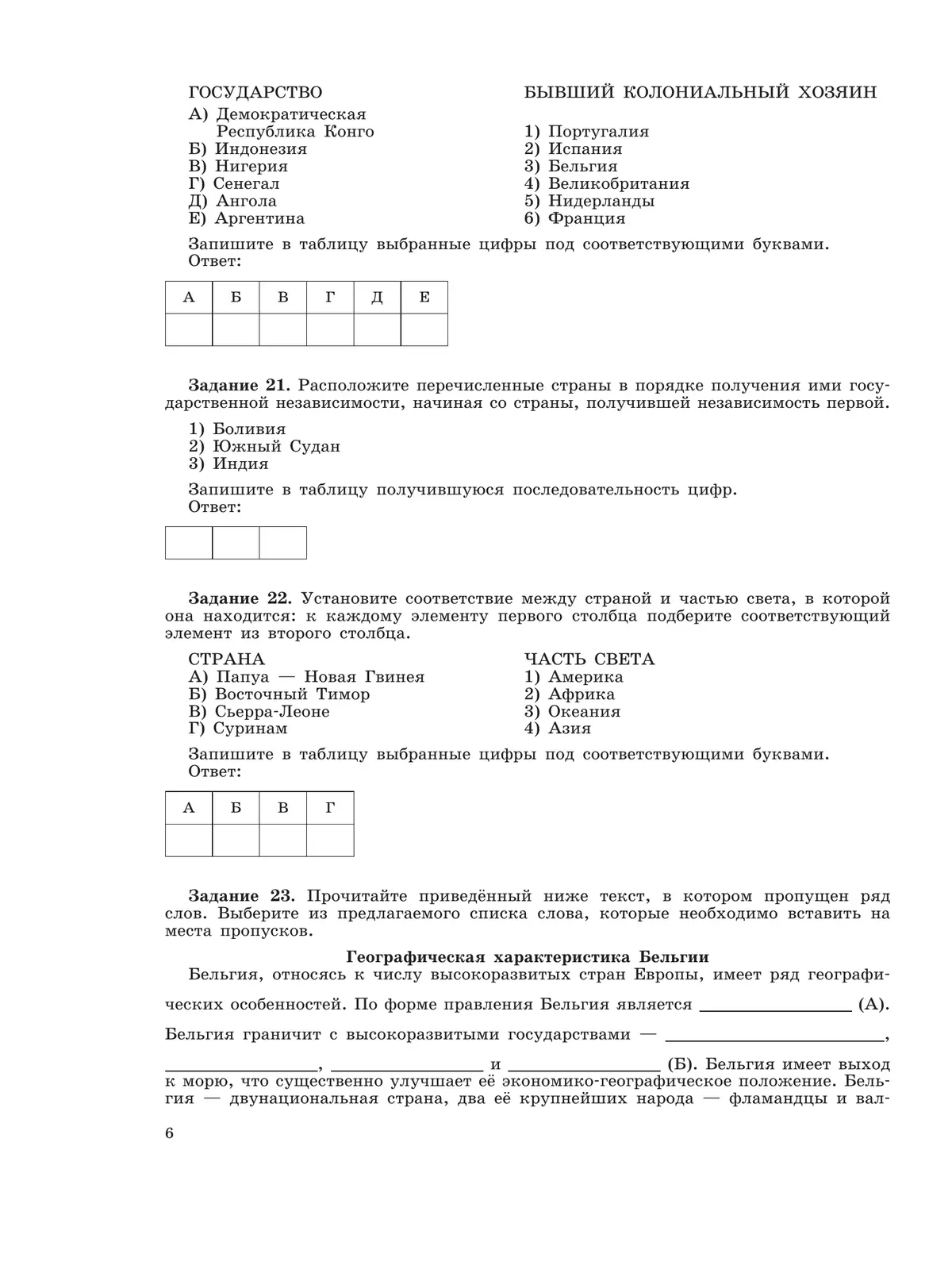 География. Рабочая тетрадь. 10-11 класс 4