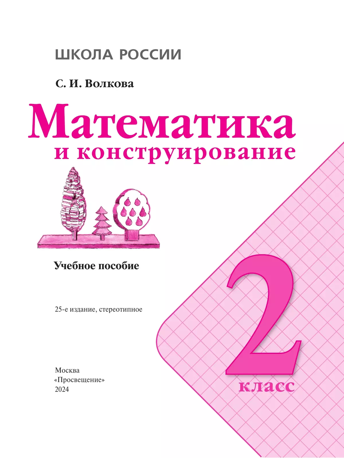 Рабочая программа конструирование 2 класс. Рабочая программа конструирование 2 класс