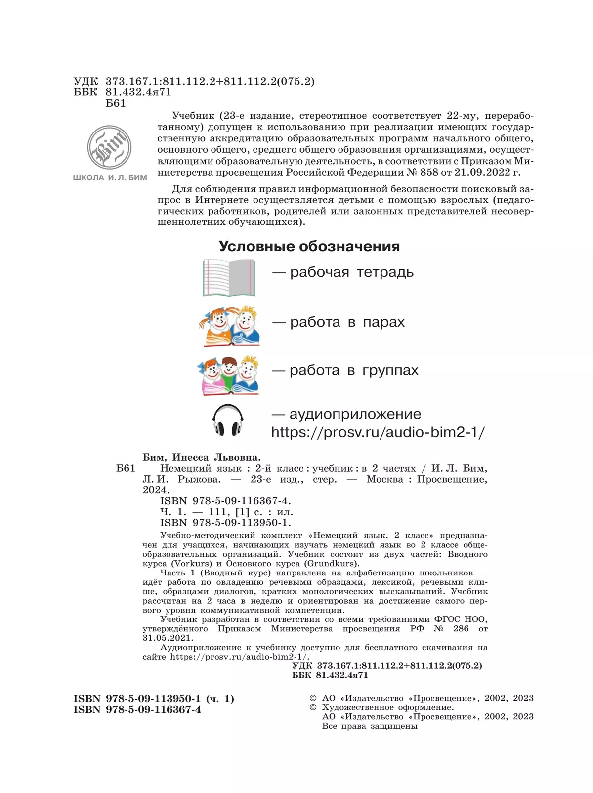 Немецкий язык. 2 класс. В 2-х ч. Ч. 1. * 9