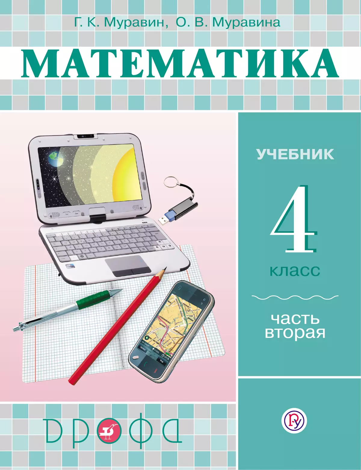 гдз по математике учебник муравин 2 часть (96) фото