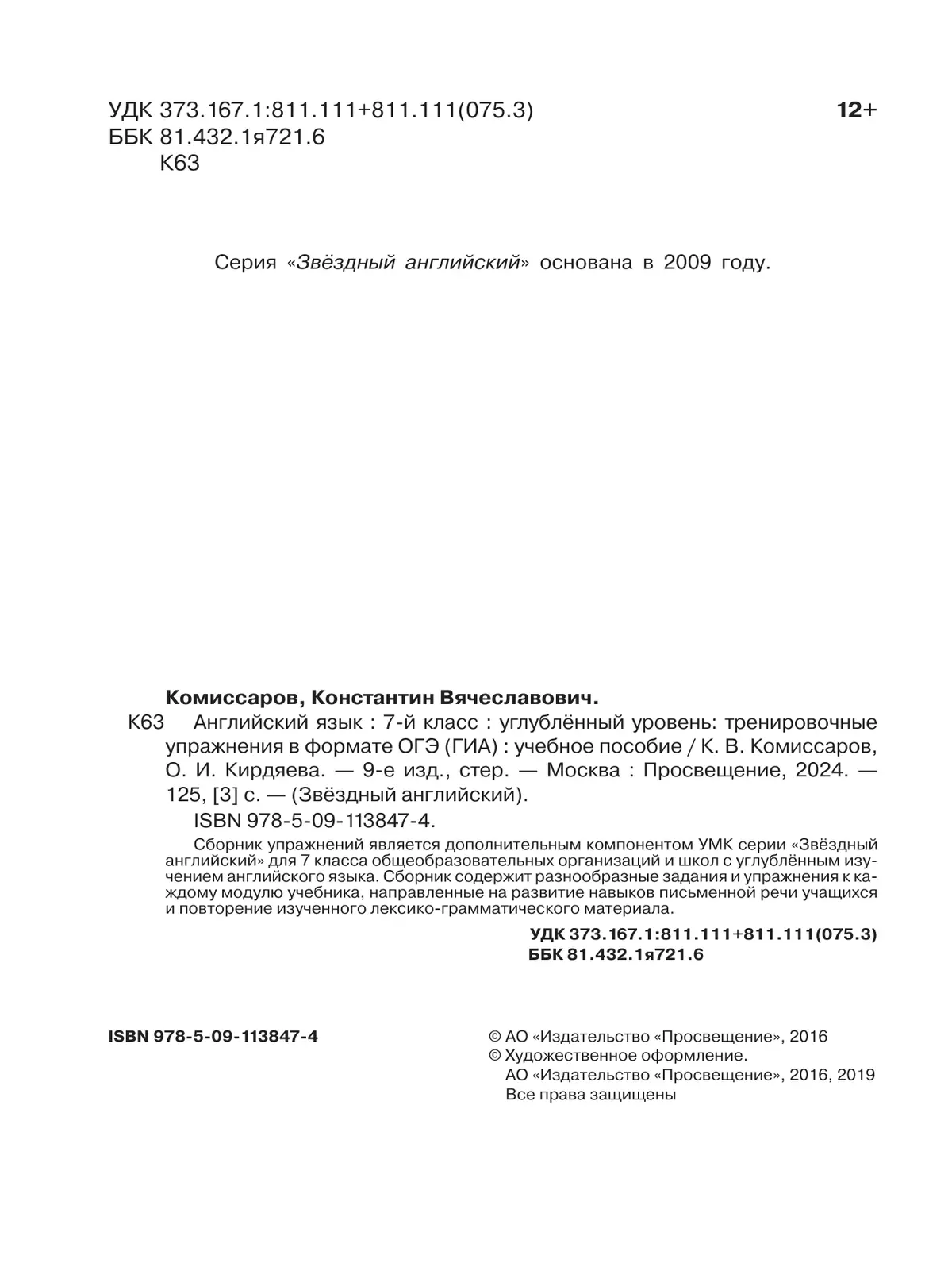 Английский язык. Тренировочные упражнения в формате ГИА. 7 класс 6