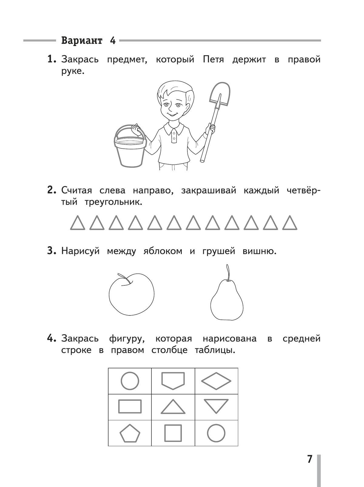 обложка на контрольные тетради рус яз. школа россии проверочная тетрадь по математике первый класс. гдз по русскому языку 4 класс что я знаю что я умею воскресенская. проверочные тетради 1 класс. проверочные тетради 1 класс.