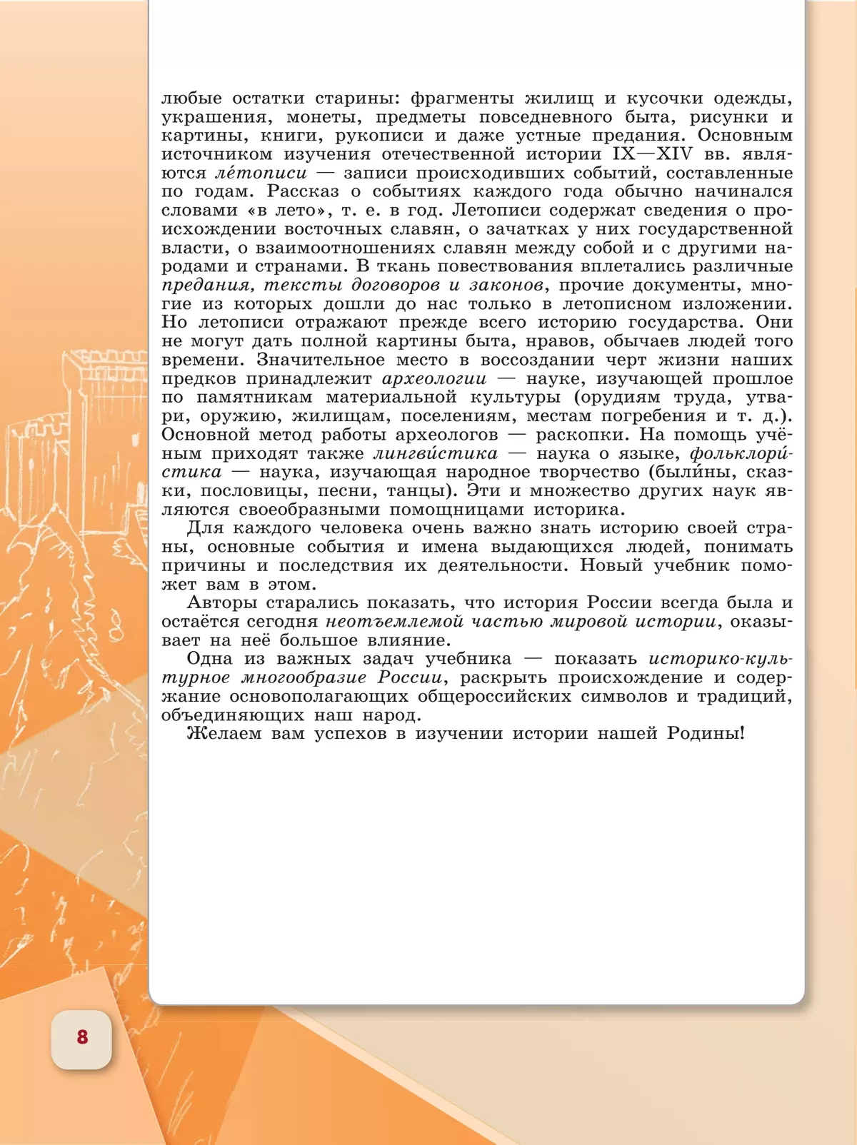 История. История России. 6 класс. Учебник. В 2 ч. Часть 1 11