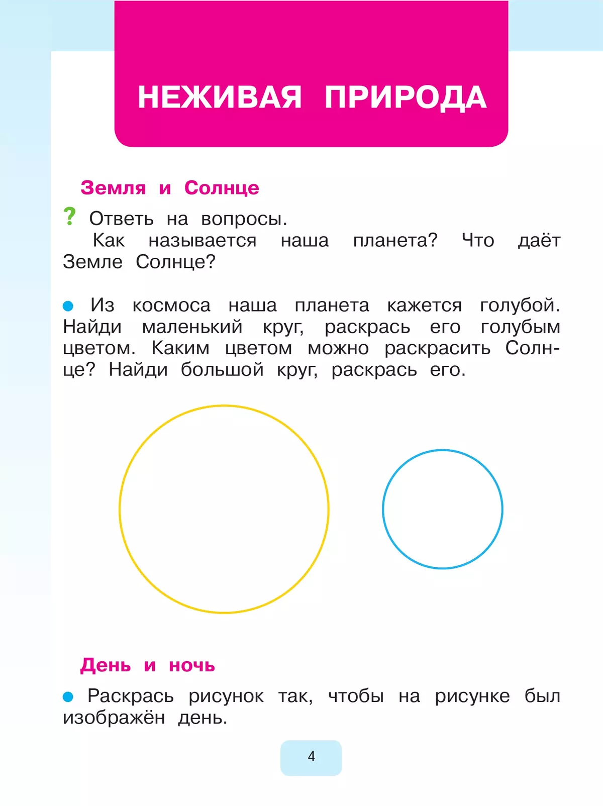 Мир природы и человека. 1 класс. Рабочая тетрадь (для обучающихся с  интеллектуальными нарушениями) купить на сайте группы компаний «Просвещение»