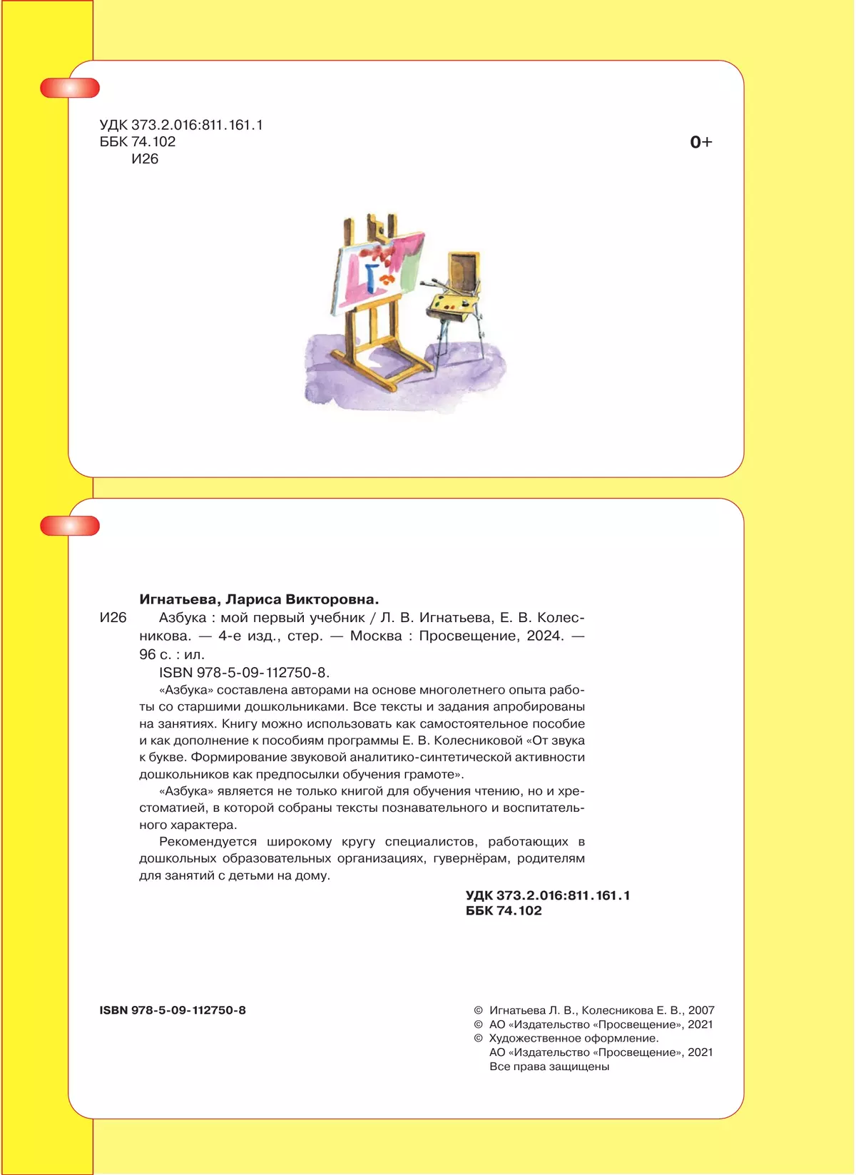 От звука к букве колесникова программа