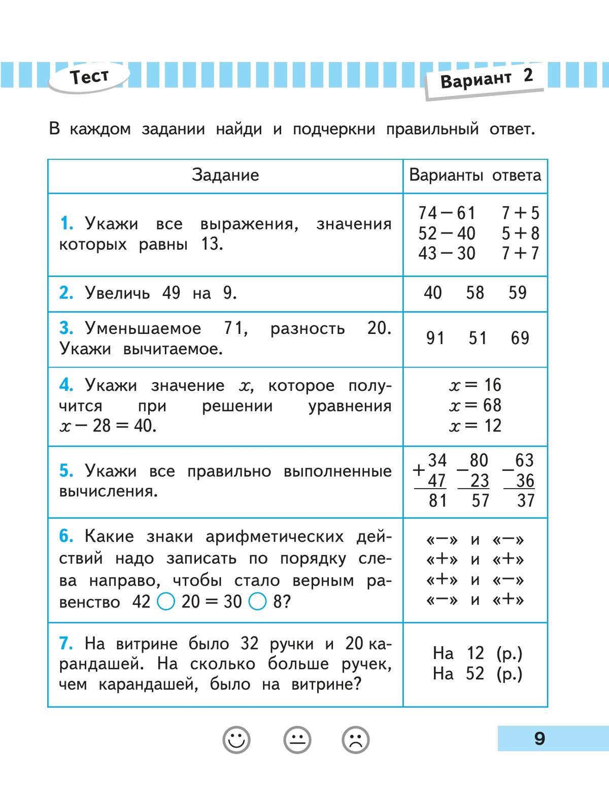 Математика проверочные работы 3 класс страница 66