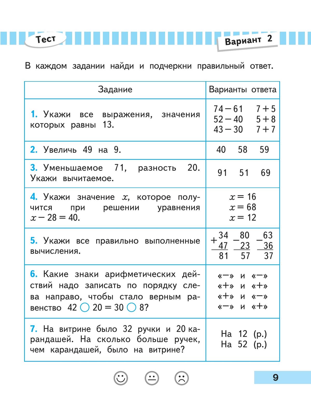 Проверочные по математике 3 класс волкова