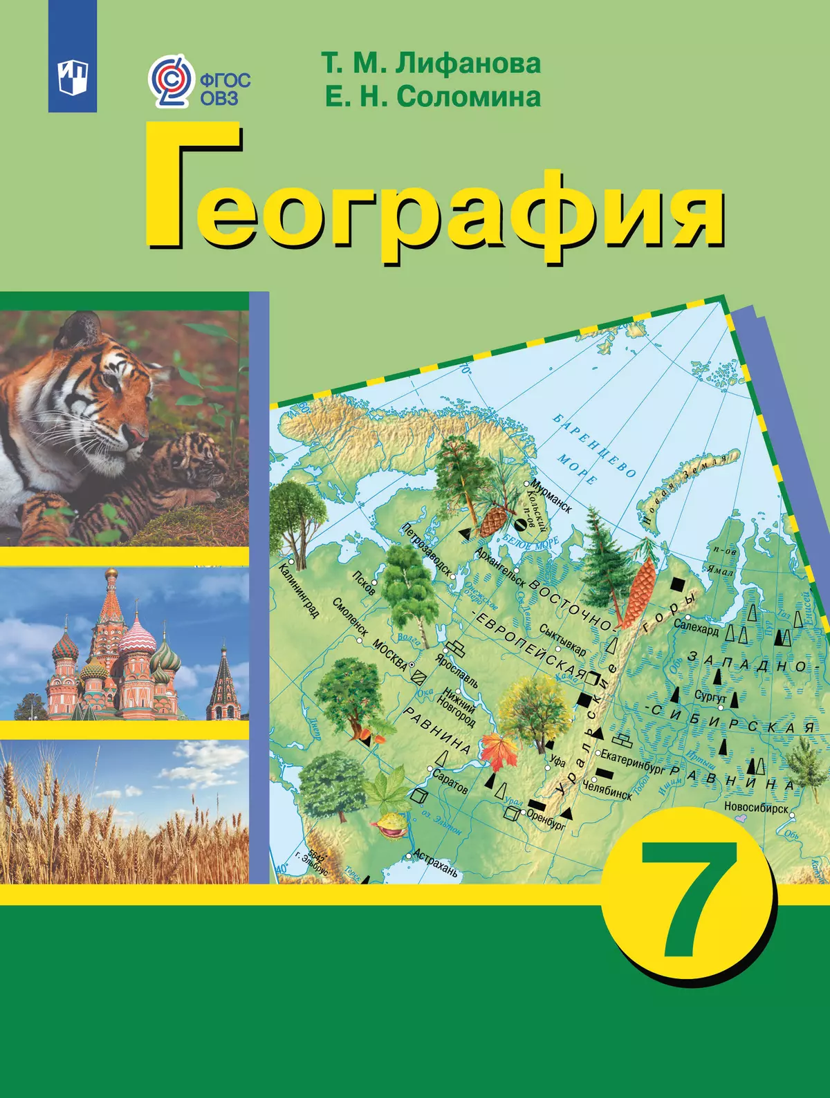 География. 7 класс. Электронная форма учебника (для обучающихся с интеллектуальными нарушениями) 40-0630-04.jpg