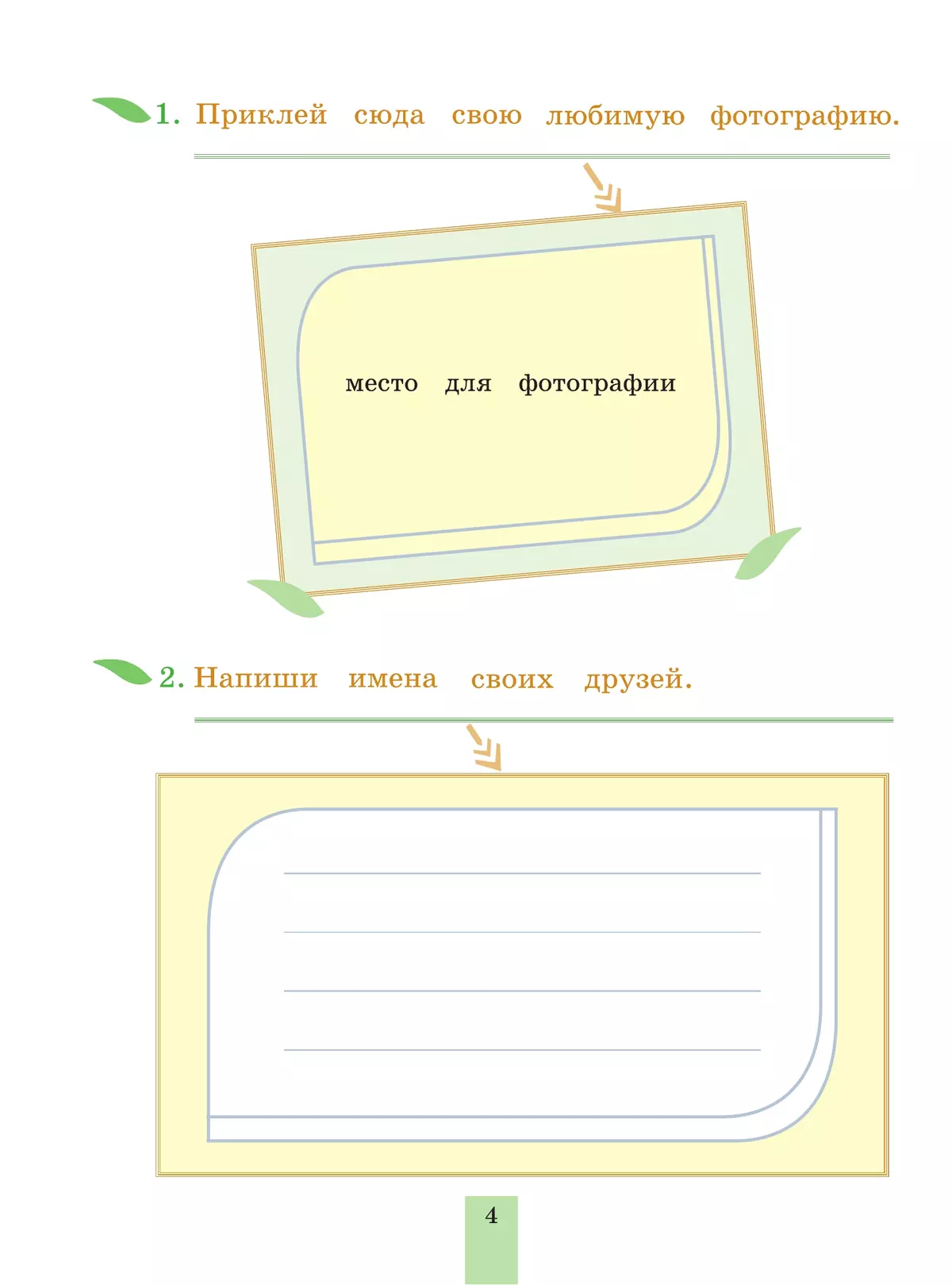 Духовно-нравственное развитие и воспитание учащихся. Мониторинг результатов. Книга моих размышлений. 2 класс 2