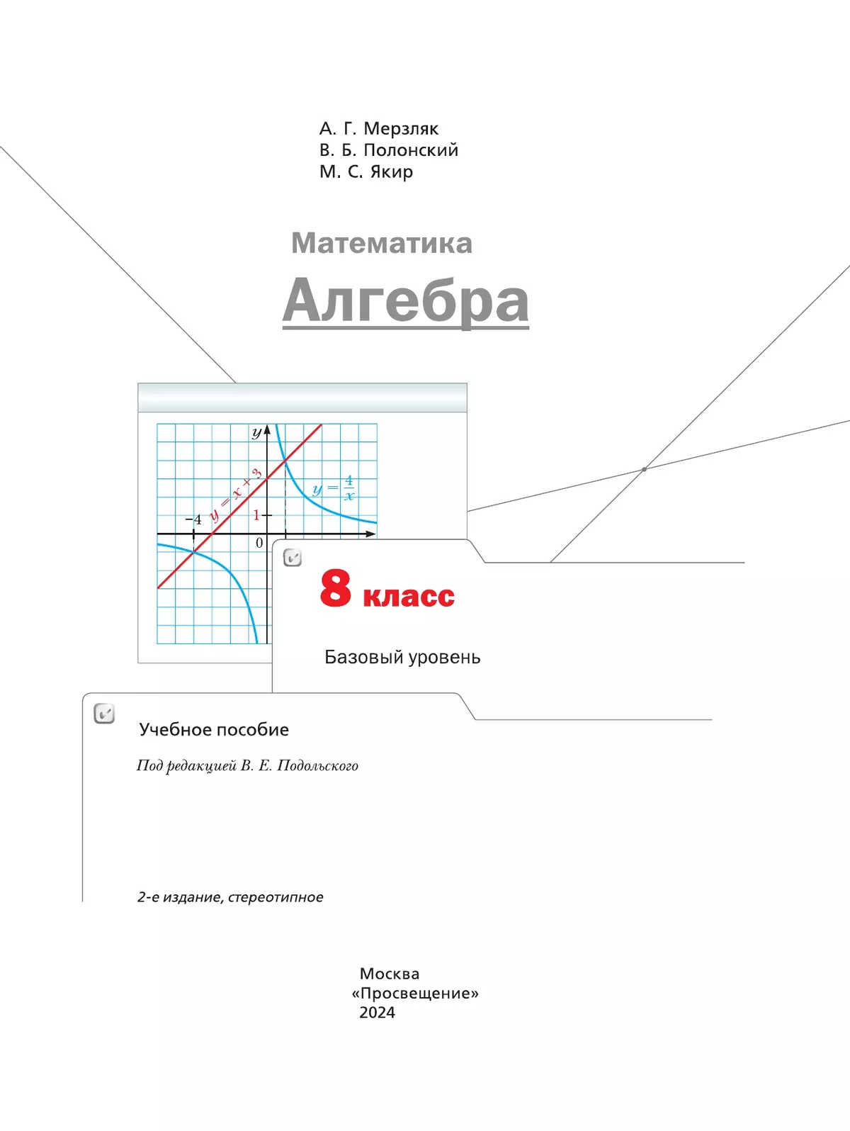 Алгебра 7 Класс Мерзляк Полонский Купить