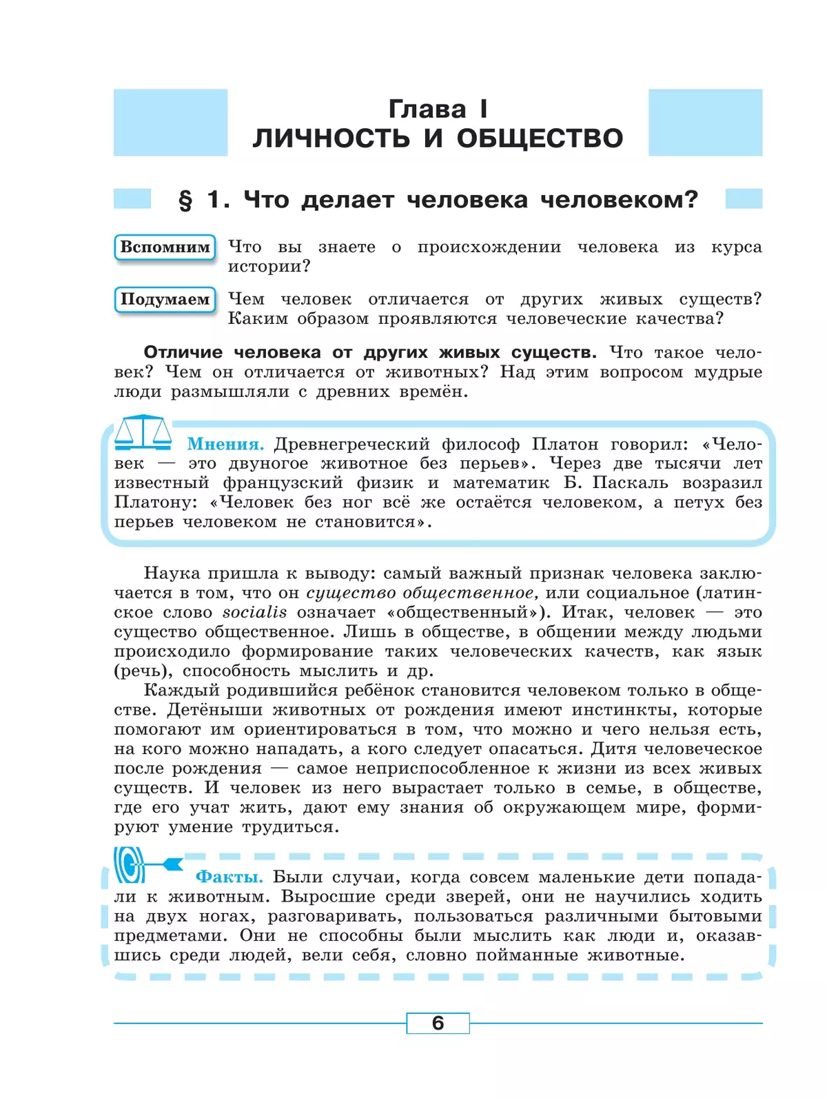 Что делает человека человеком - презентация онлайн