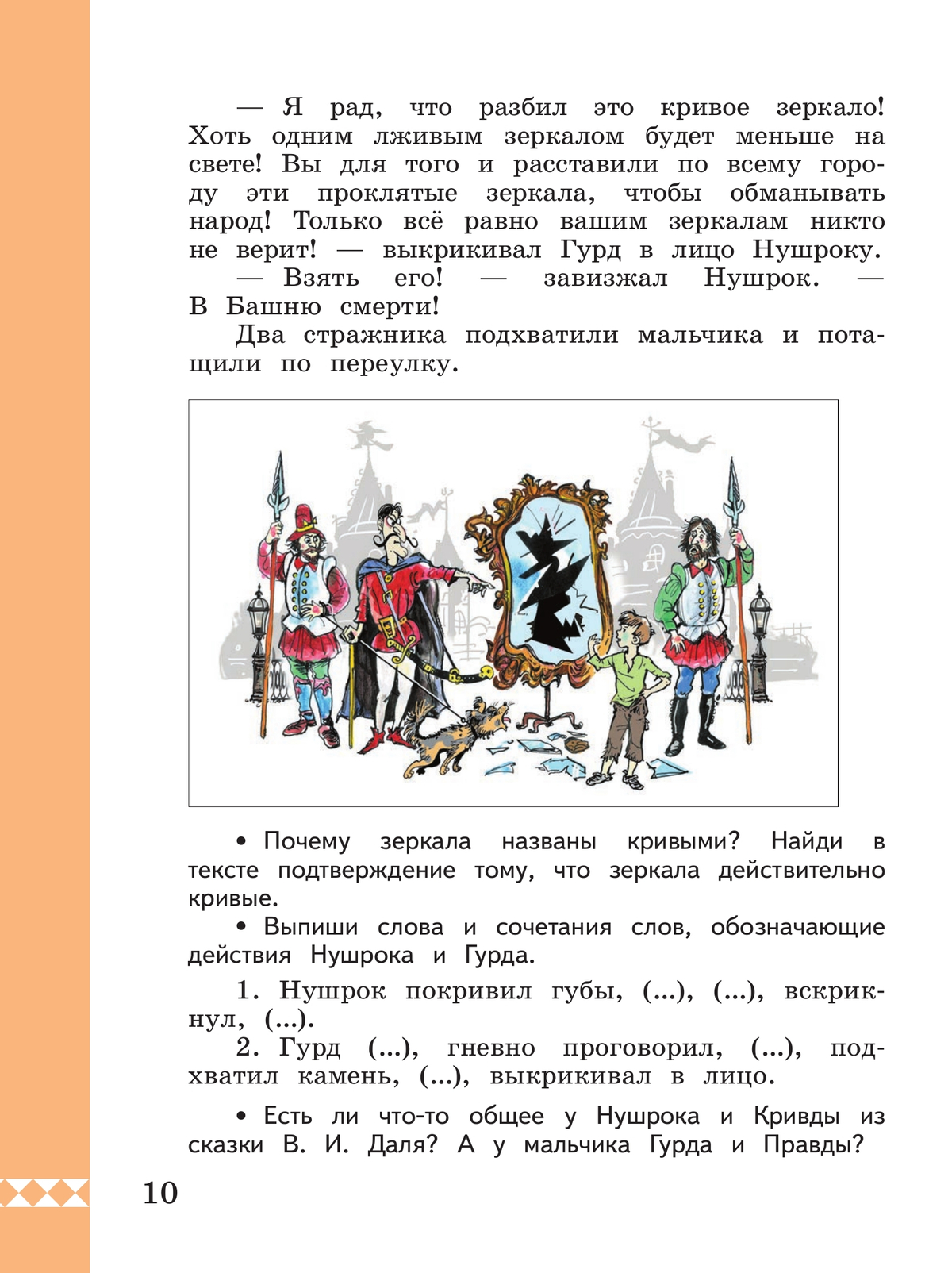 Русский родной язык. 3 класс. Учебник 4