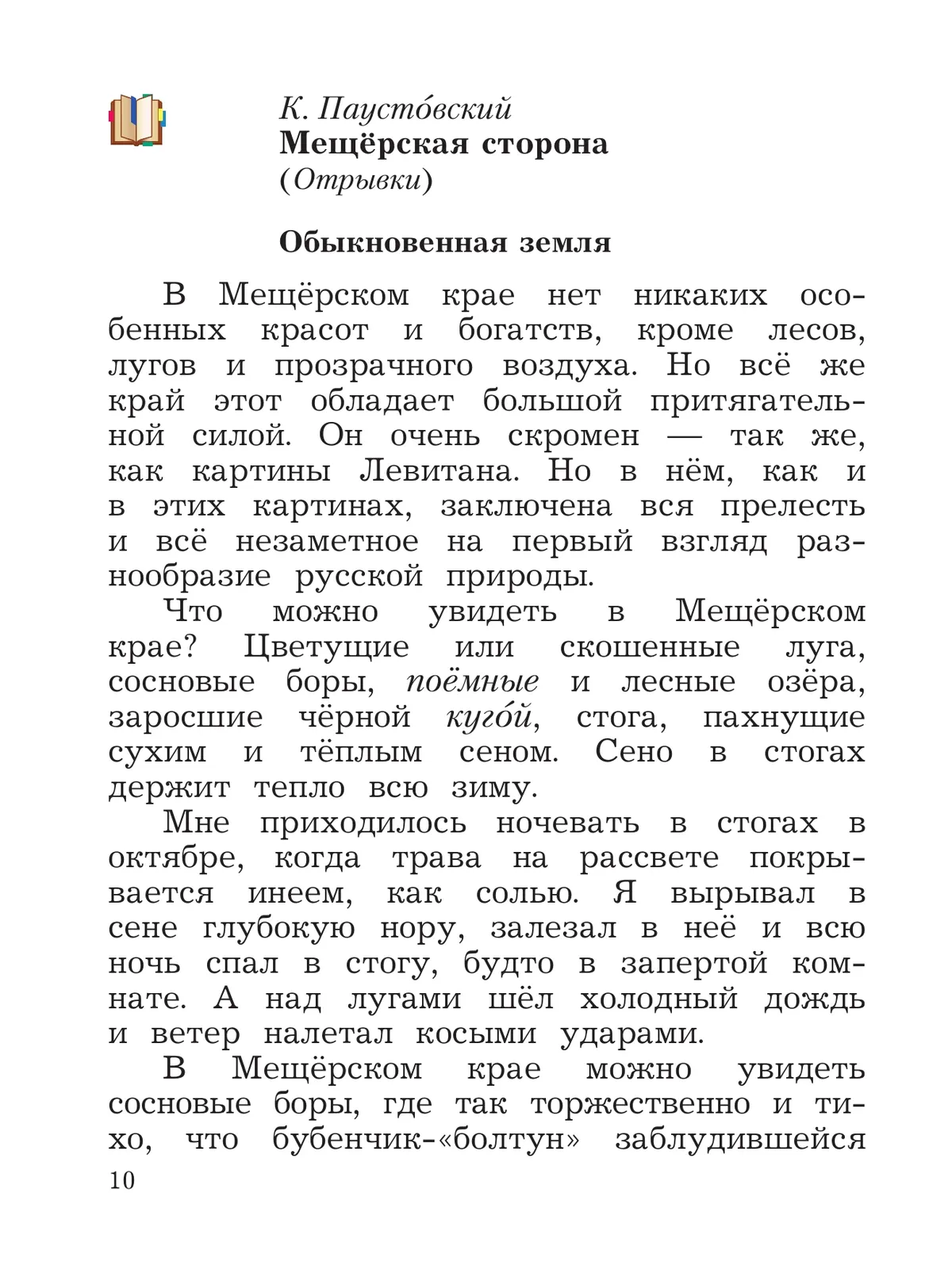 Литературное чтение. 2 класс. Учебное пособие. В 2 ч. Часть 1 купить на ...