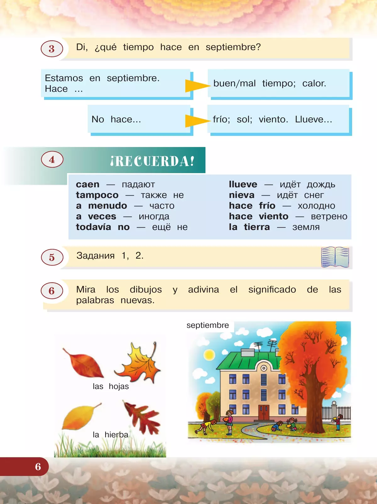 Испанский язык. III класс. В 2-х ч. Ч.1 * 9